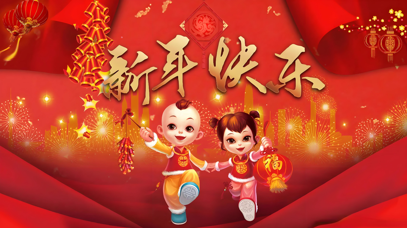 柏城集团春节放假通知