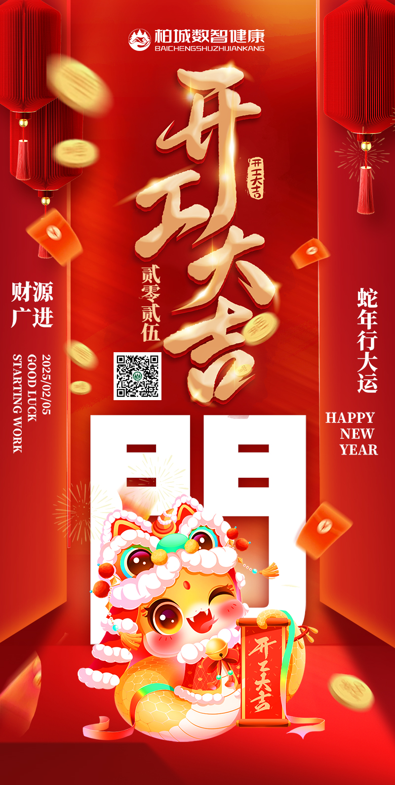 柏城健康：扬帆启航，共赴健康新篇章 —— 开工大吉