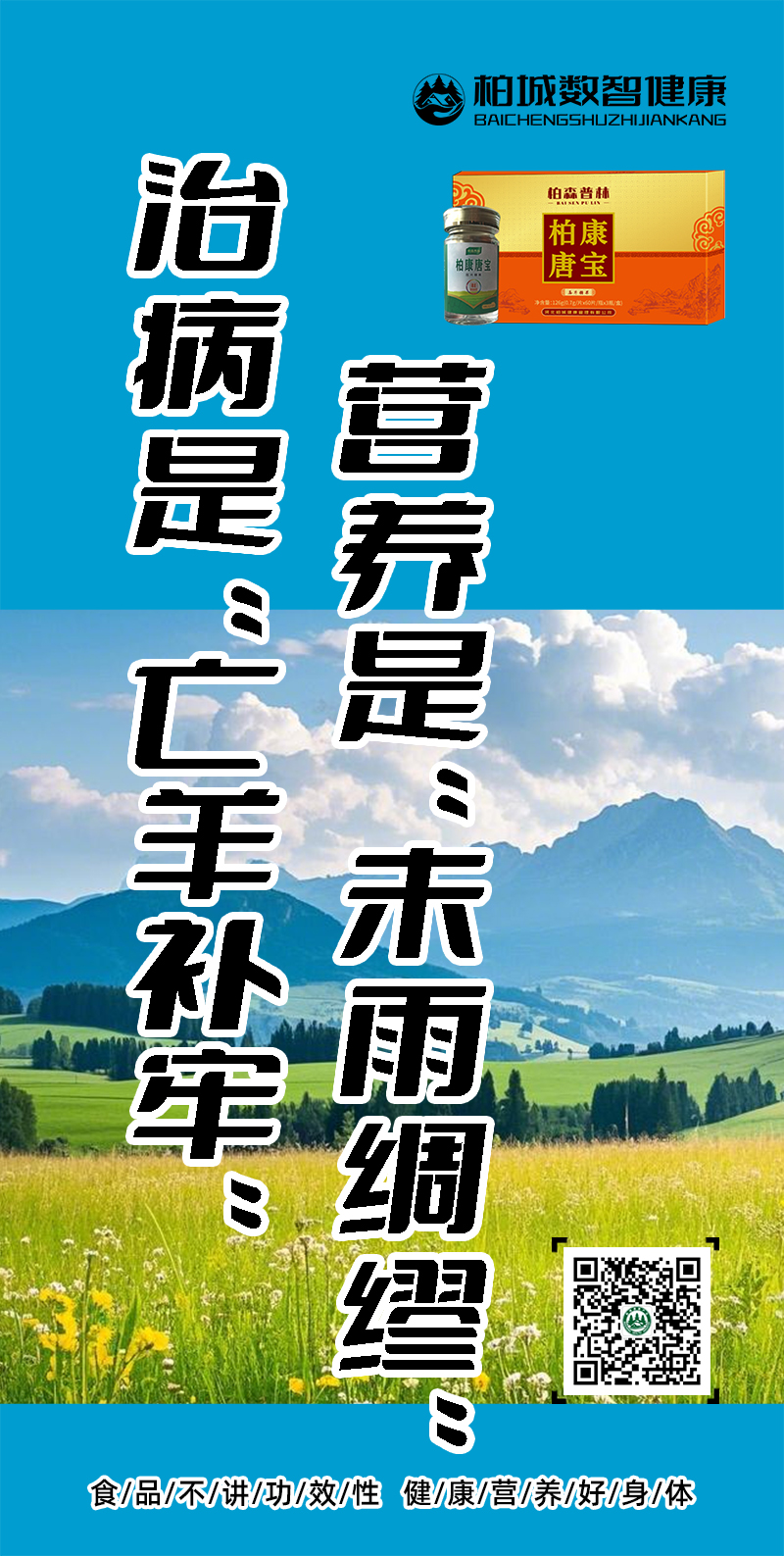 柏城健康管理：从“亡羊补牢”到“未雨绸缪”的转变
