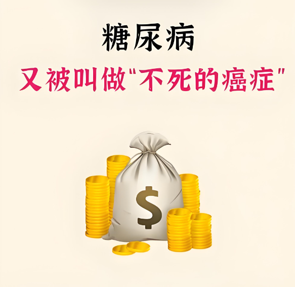 糖尿病:一场与