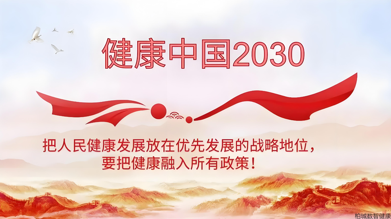 柏城DT健康评估仪：掘金千亿健康蓝海，携手“三早”工程守护全民健康未来！