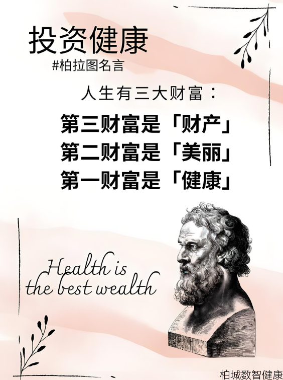 健康资本论：一场跨越阶层的生存革命