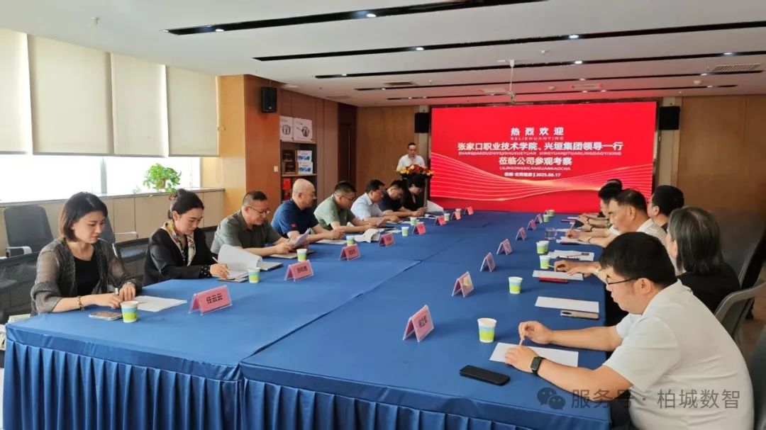热烈欢迎张家口职业技术学院、兴垣集团领导一行莅临公司参观考察！