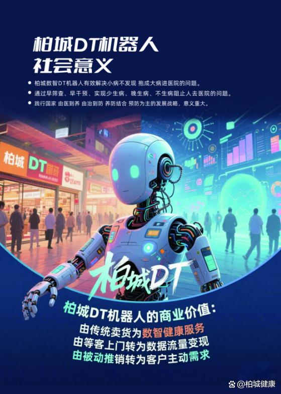 柏城DT健康评估仪：三分钟读懂客户身体，养生馆业绩的“智能导航”