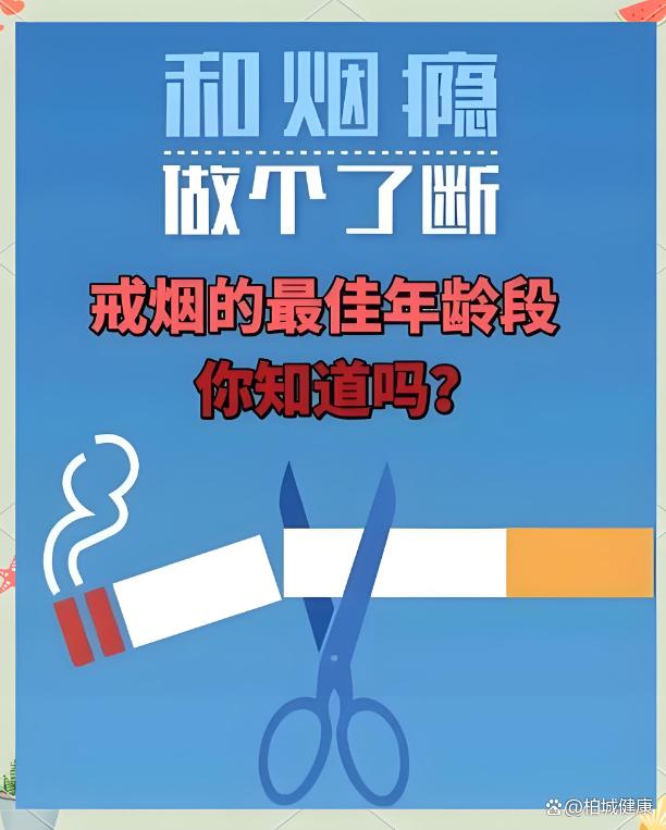 任何时候戒烟都是“黄金时期”：60岁起步，依然受益无穷