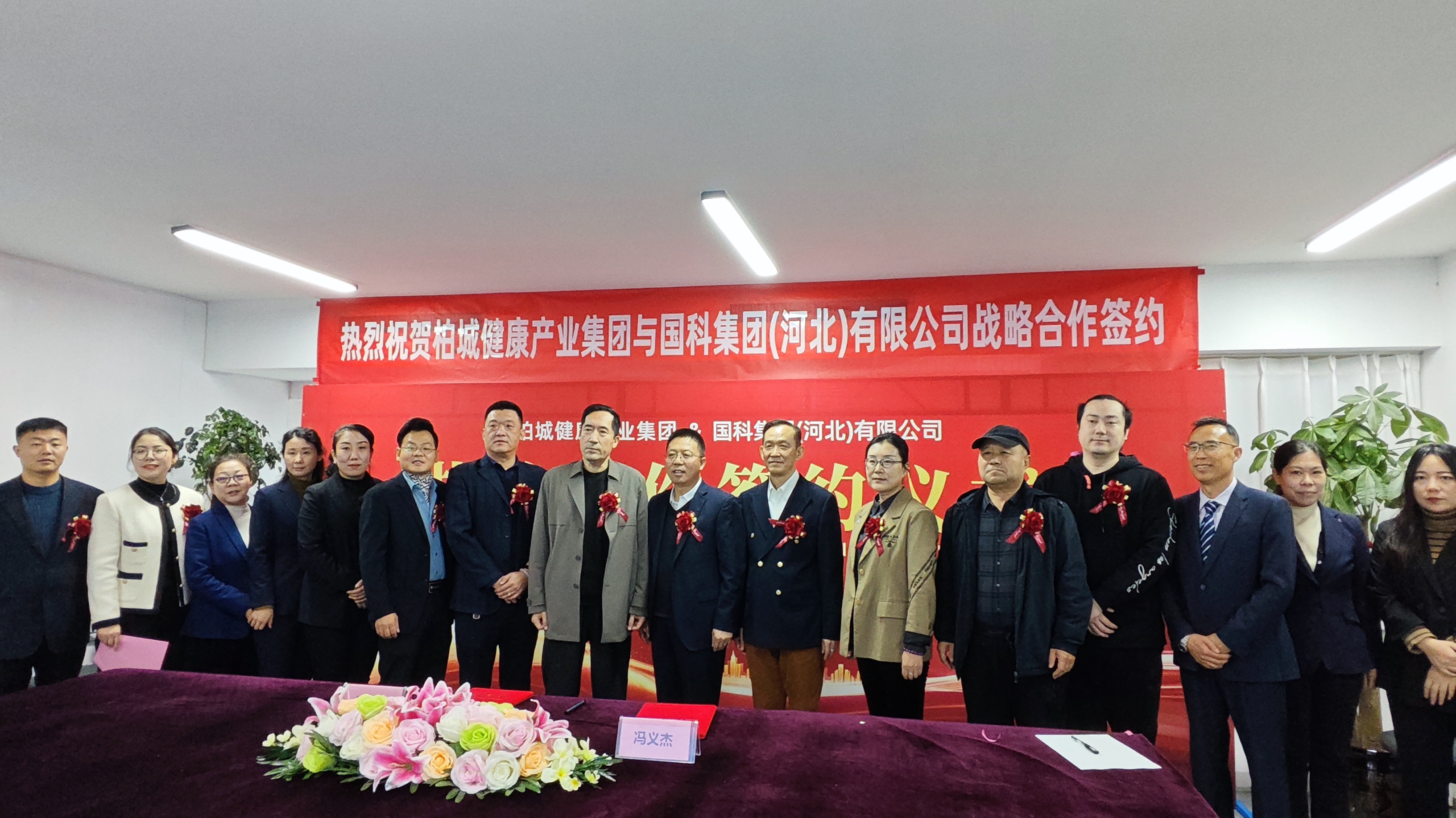 强强联手，共筑未来：柏城集团与国科集团达成战略合作！